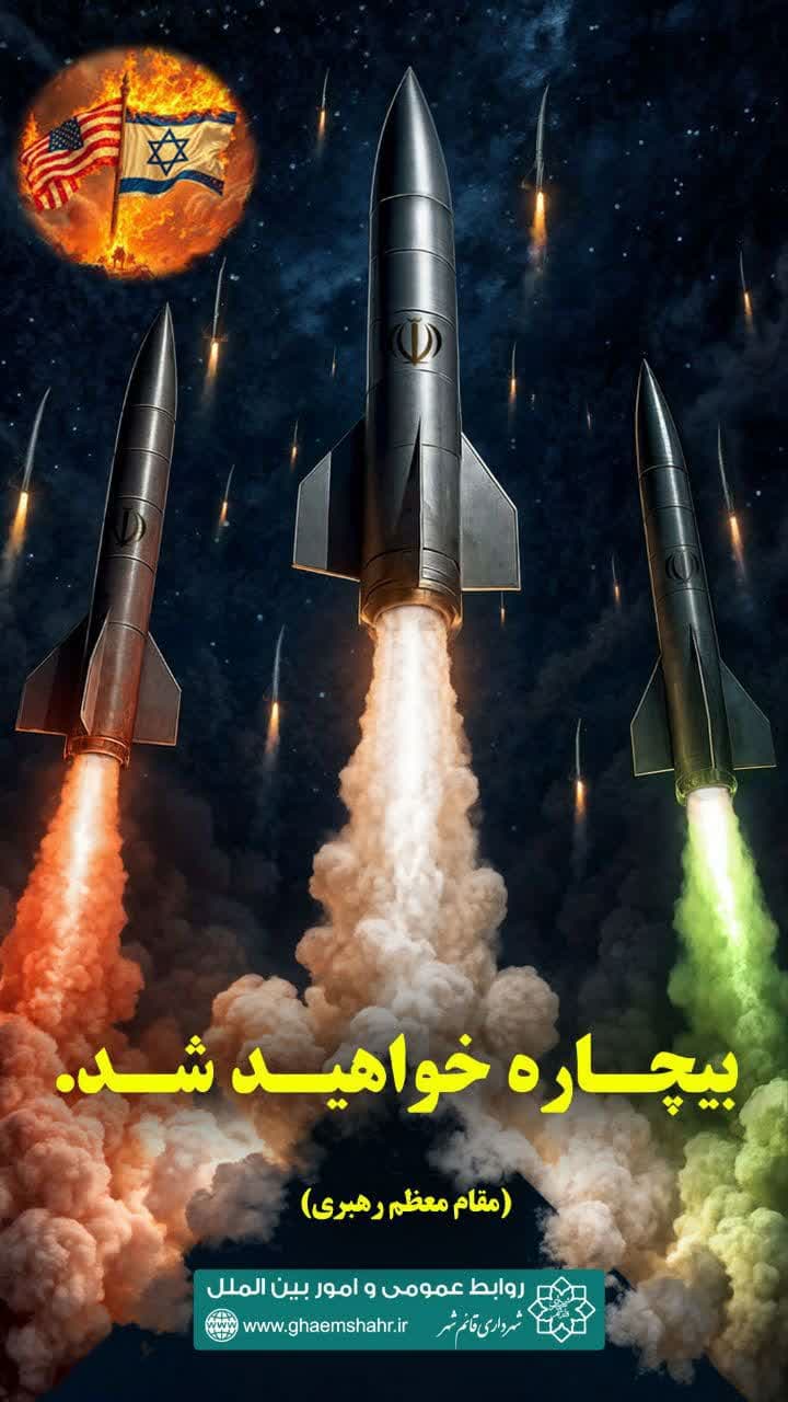 بیچاره خواهید شد بیچاره خواهید شد