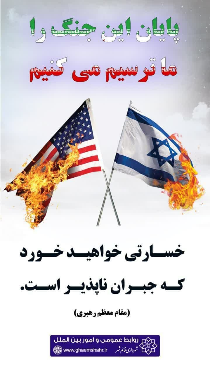 خسارتی خواهید خورد که جبران ناپذیر است