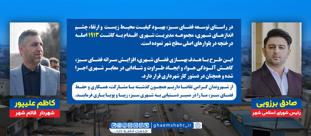 اقدام به کاشت درختچه