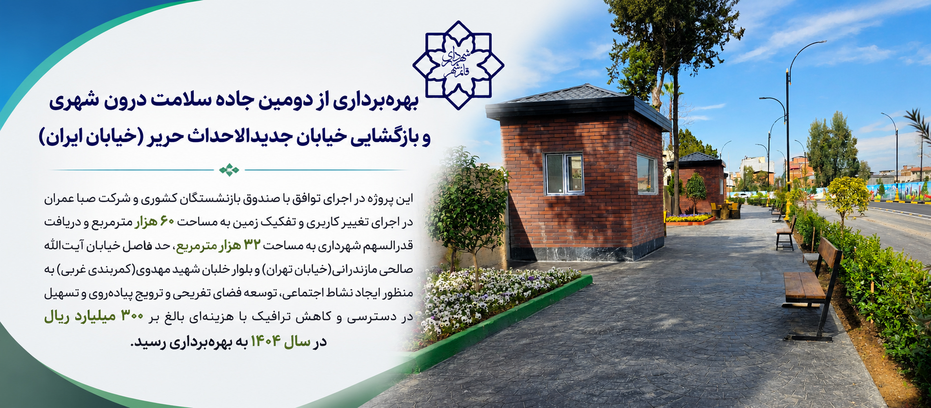 خیابان حریر