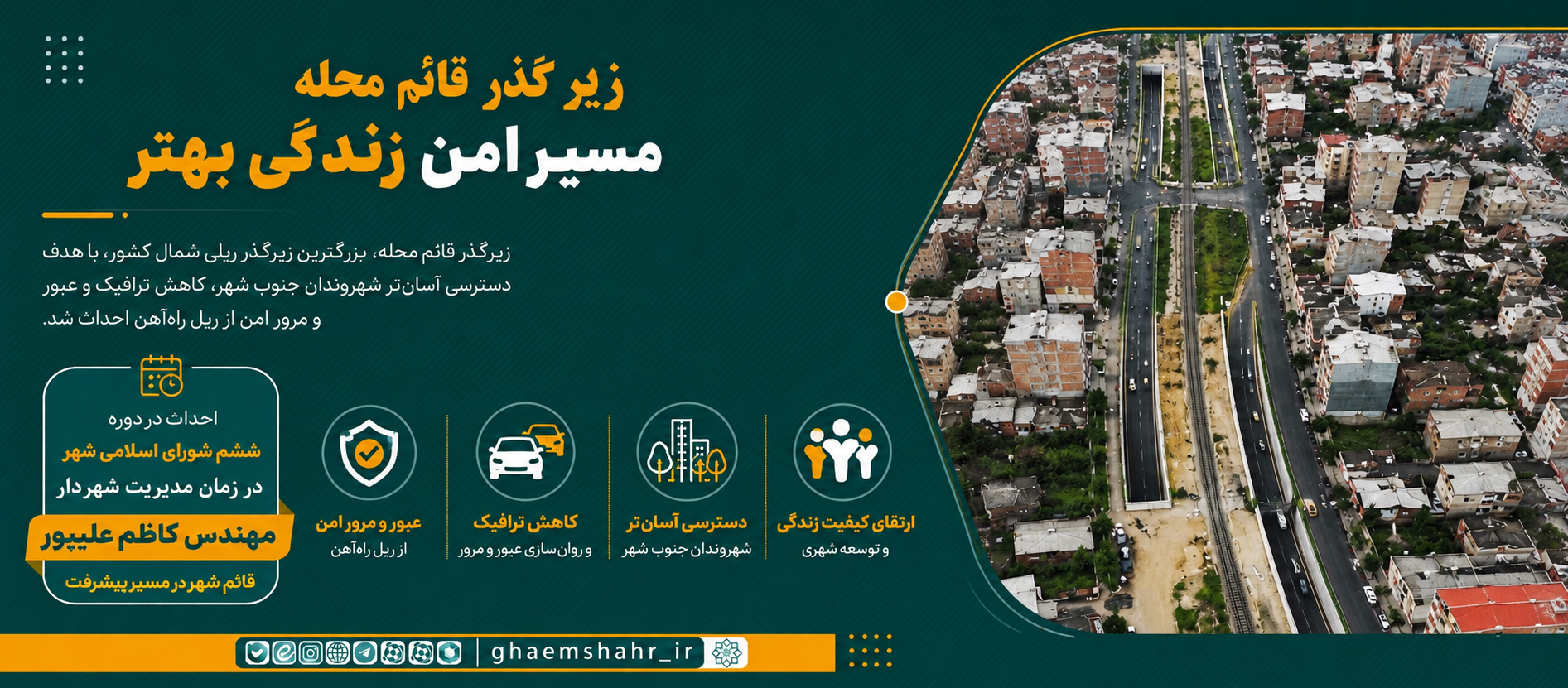 زیرگذر قائم محله